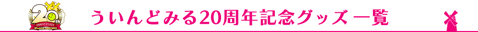 販売物