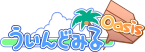 ういんどみるOasis